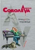 Читать книгу Принцесса-чудовище