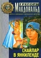 Читать книгу Скайлар