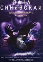 Читать книгу Последняя ночь колдуна