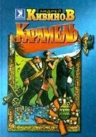 Читать книгу Карамель