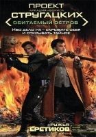 Читать книгу Ружья еретиков