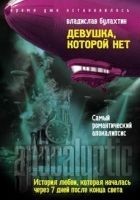 Читать книгу Девушка, которой нет