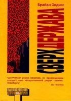 Читать книгу Сверхдержава