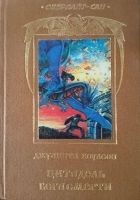 Читать книгу Цитадель бога смерти