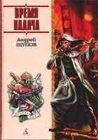 Читать книгу Время палача