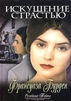 Читать книгу Искушение страстью