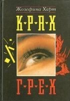 Читать книгу Крах