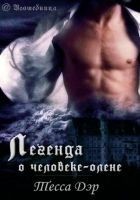 Читать книгу Легенда о человеке-олене