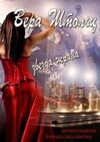 Читать книгу Вера Штольц. Звезда экрана