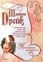 Читать книгу Неистовая принцесса