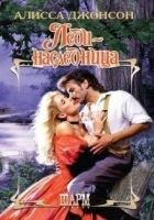 Читать книгу Леди-наследница