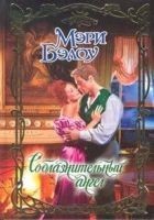 Читать книгу Соблазнительный ангел