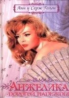 Читать книгу Дорога надежды