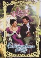 Читать книгу Ее единственное желание