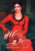 Читать книгу Шепчи мне о любви