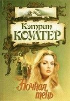 Читать книгу Ночная тень