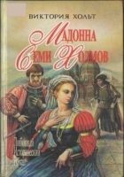 Читать книгу Опороченная Лукреция