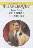 Читать книгу Опаловая подвеска