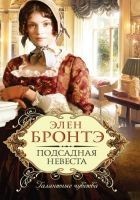 Читать книгу Подсадная невеста