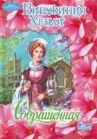 Читать книгу Совращенная