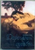 Читать книгу Дорогами судьбы