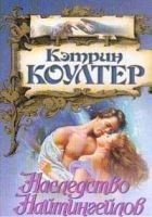Читать книгу Наследство Найтингейлов