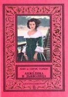 Читать книгу Анжелика и дьяволица