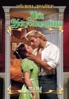 Читать книгу Леди Искусительница