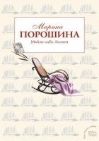 Читать книгу Майне либе Лизхен