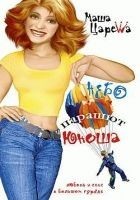 Читать книгу Небо. Парашют. Юноша