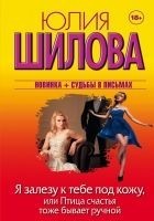 Читать книгу Я залезу к тебе под кожу, или Птица счастья тоже б