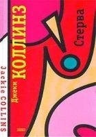 Читать книгу Стерва