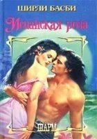 Читать книгу Испанская роза
