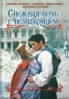 Читать книгу Когда летят искры