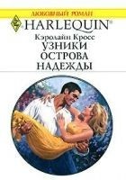 Читать книгу Узники острова надежды