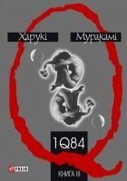 Читать книгу 1Q84. Книга ІІІ