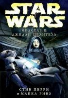 Читать книгу Медстар II: Джедай-целитель
