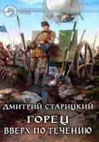 Читать книгу Вверх по течению
