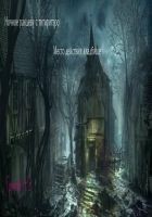 Читать книгу Ночное рандеву с тиритэро. Место действия: кладбищ