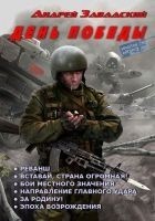 Читать книгу День Победы