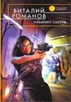 Читать книгу Лабиринт смерти