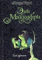 Читать книгу Глаз дракона