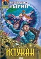 Читать книгу Заговор обреченных