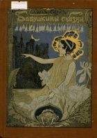 Читать книгу Что говорят цветы