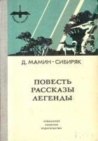 Читать книгу Избранные произведения для детей