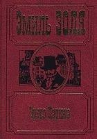 Читать книгу Чрево Парижа