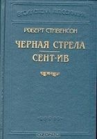 Читать книгу Сент-Ив (Пер. Чистяковой-Вэр)