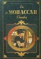 Читать книгу История служанки с фермы