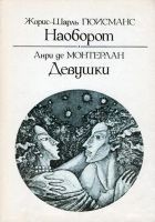 Читать книгу Наоборот