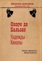 Читать книгу Надежды Кинолы